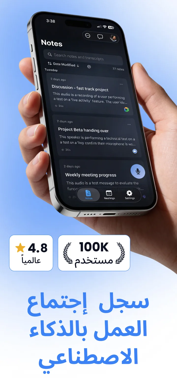 تطبيق Noter AI على iPhone مع قائمة الملاحظات وزر التسجيل