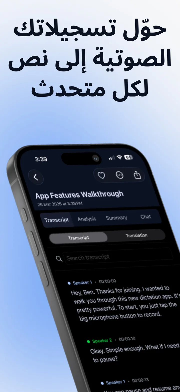 تطبيق Noter AI يعرض نص الاجتماع مقسّمًا حسب كل متحدث