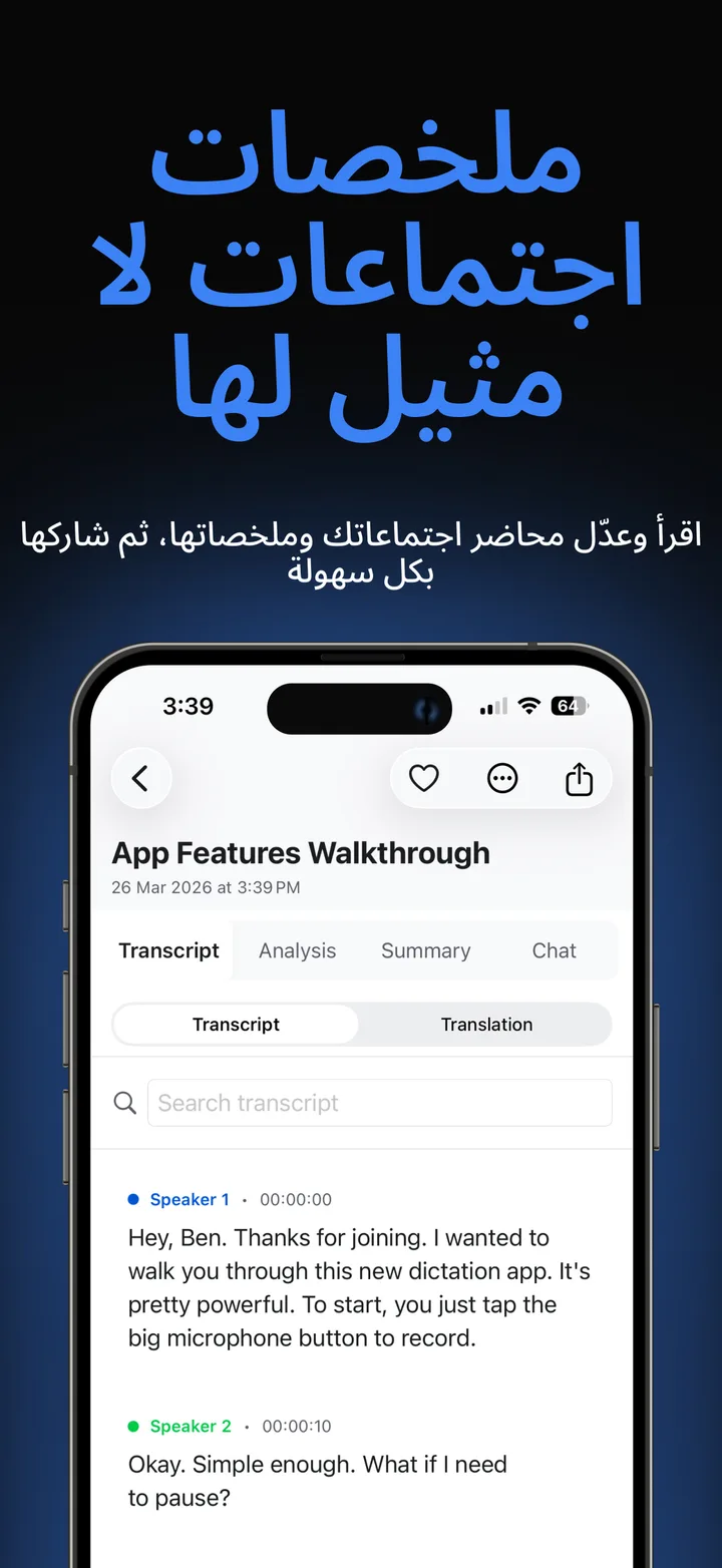 ملخص اجتماع ونصه الكامل في تطبيق Noter AI
